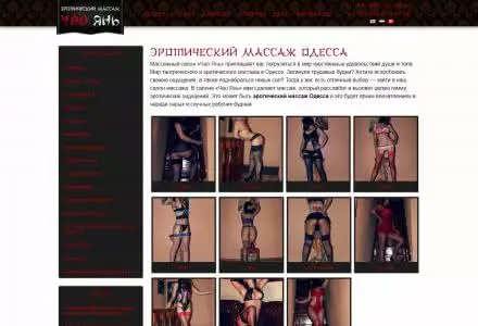 Главная страница Эротический массаж Одесса заглавная страница