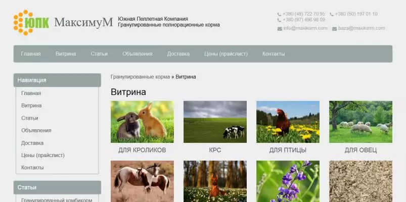 Максикорм - гранулированный комби корм.
