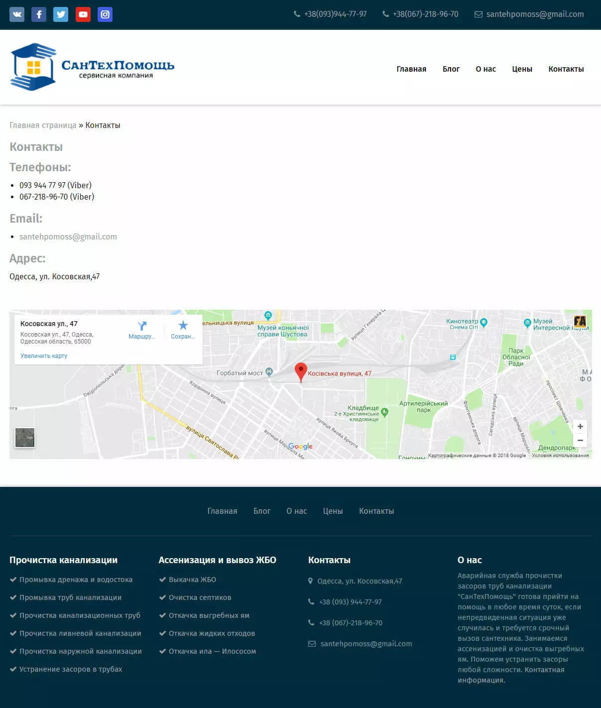 страница контактов "сантехпомощь"