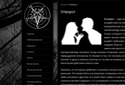 портал чернокнижия и магии