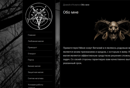 сайт-визитка чернокнижия и магии