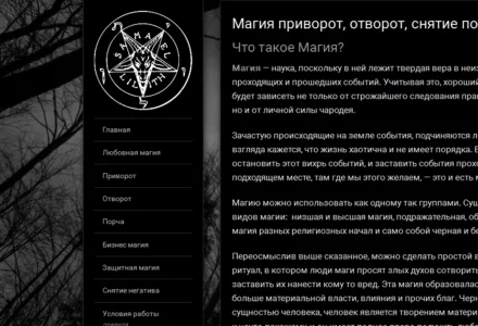 сайт чернокнижия и магии