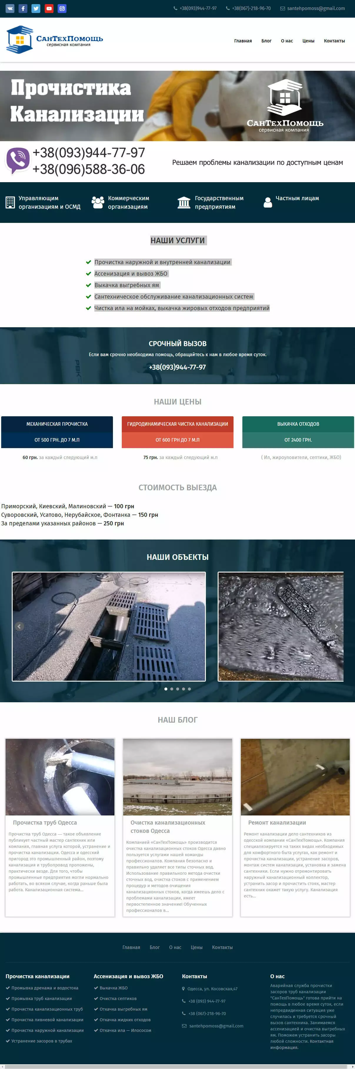 Главная страница, сделанная лендингом для подачи максимальной информации