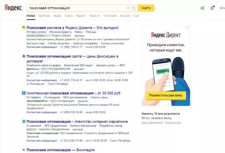 Поисковая оптимизация